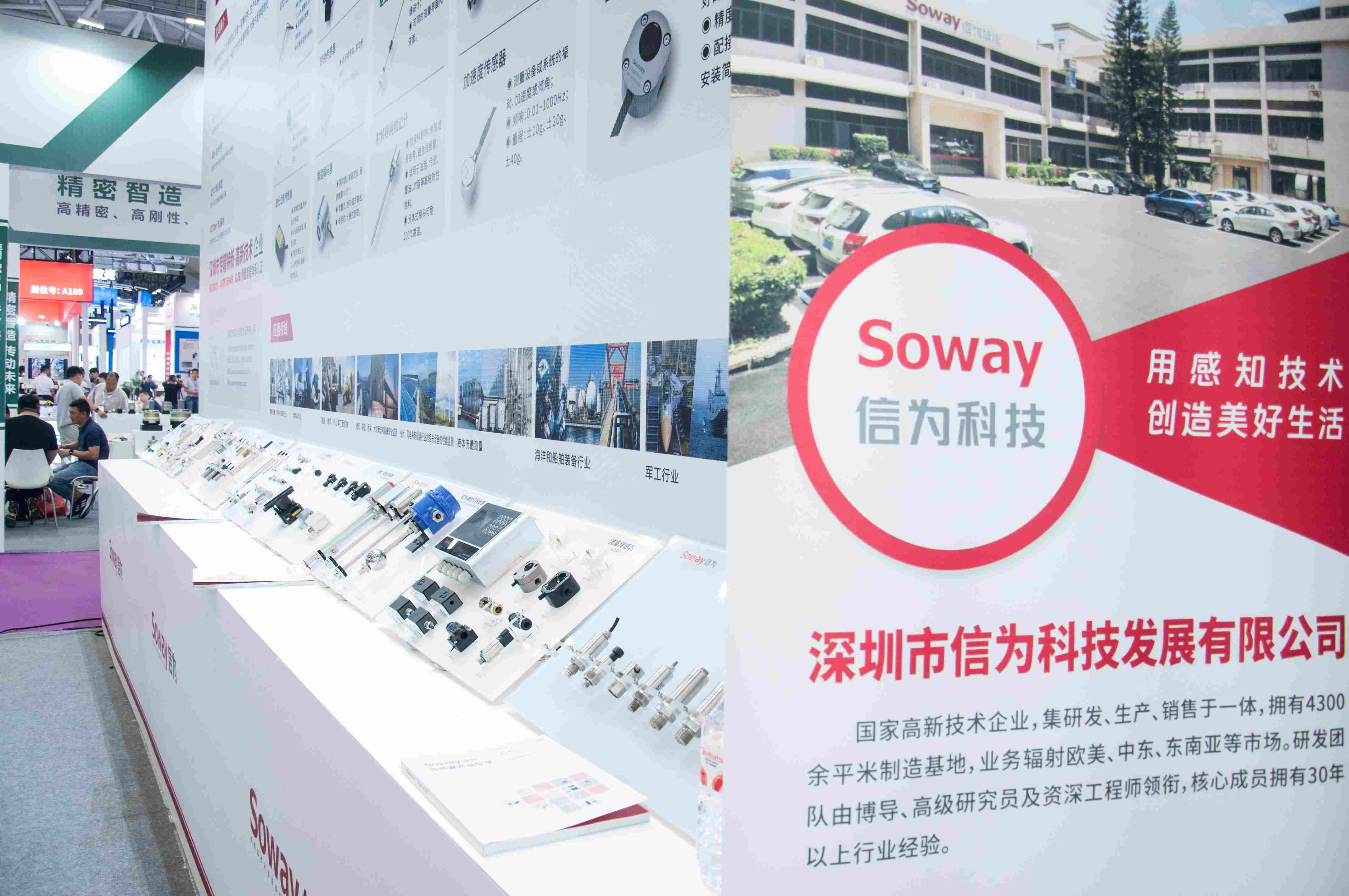 โซเวย์เข้าร่วมงาน South China International Industrial Expo 2025 (SCIIF)